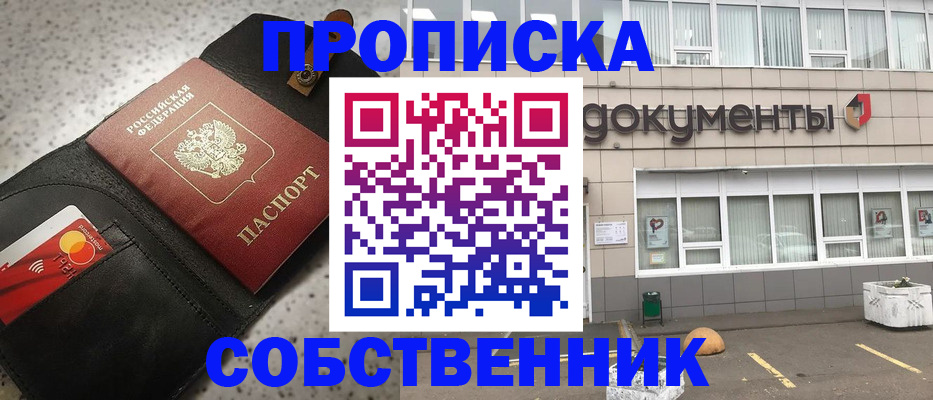 прописка ребенка в Котельниково