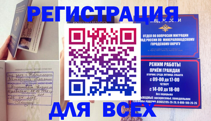 временная регистрация в Котельниково